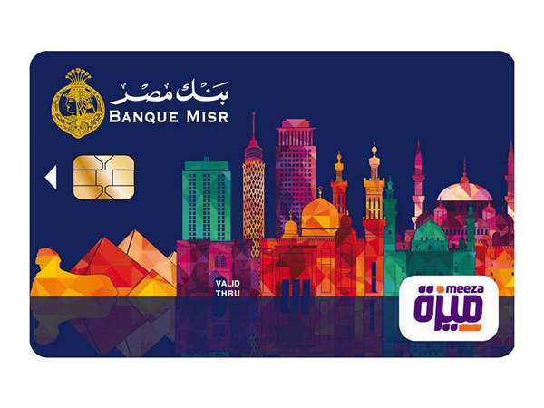 كارت ميزة بنك مصر