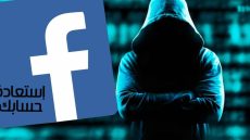 مراسلة الفيس بوك لاستعادة الحساب Facebook