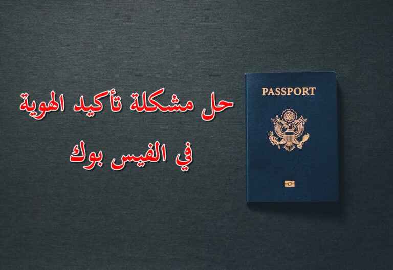 مركز المساعدة فيسبوك تأكيد هويتك Facebook