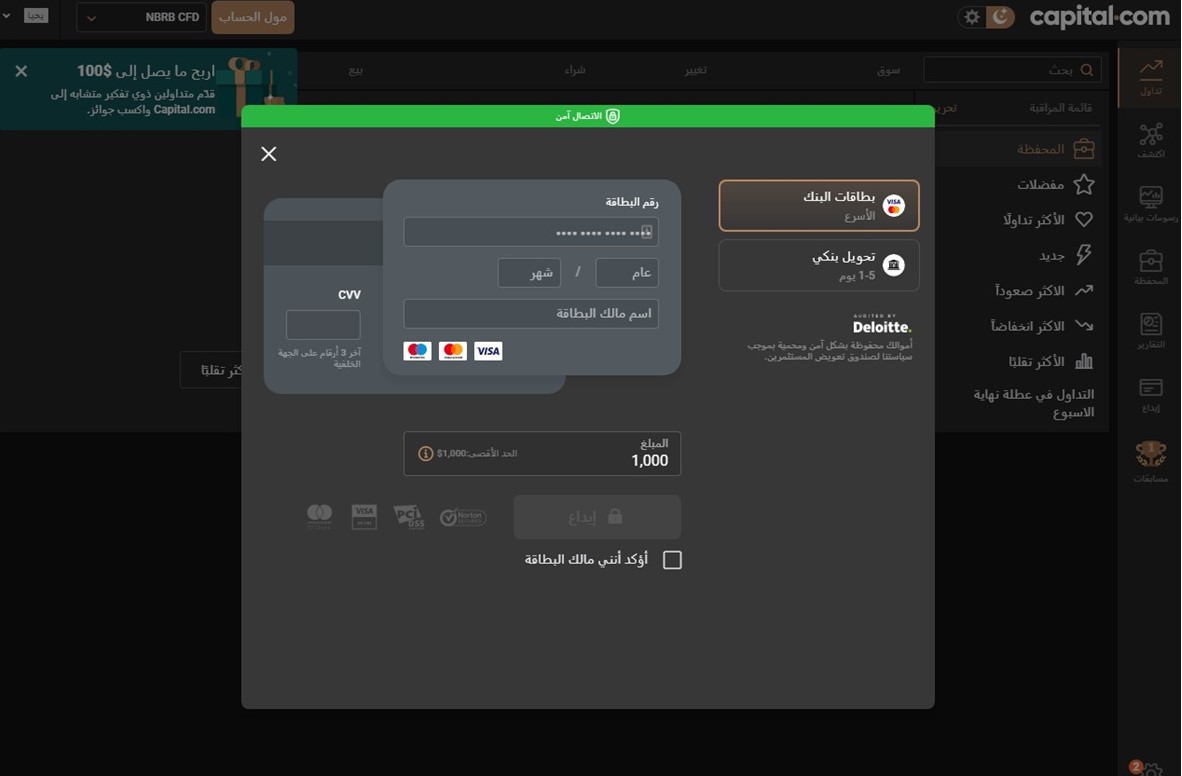 إيداع الأموال في منصة كابيتال