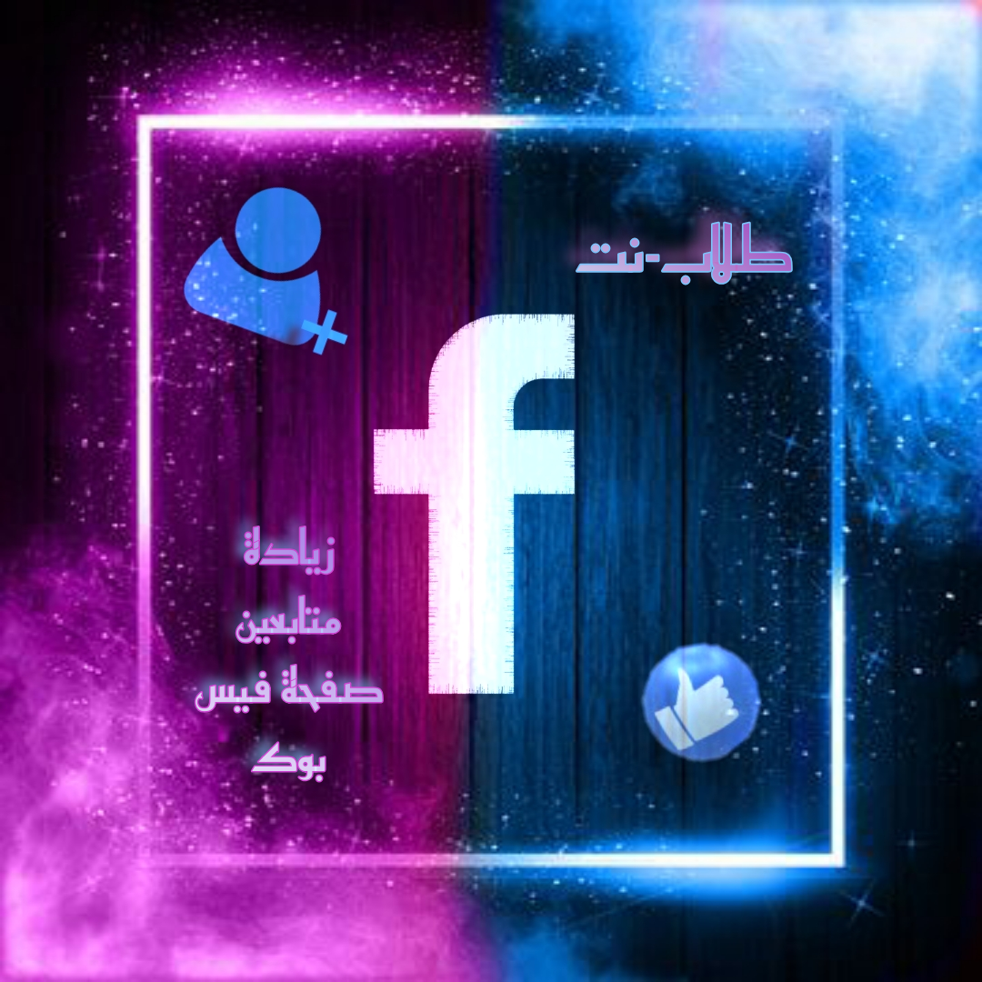 الحصول على متابعين