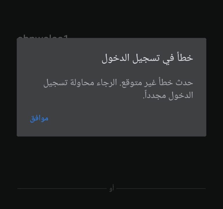 حل مشكلة تسجيل الدخول في الفيسبوك حدث خطأ غير متوقع ، حل نهائي وبسيط
