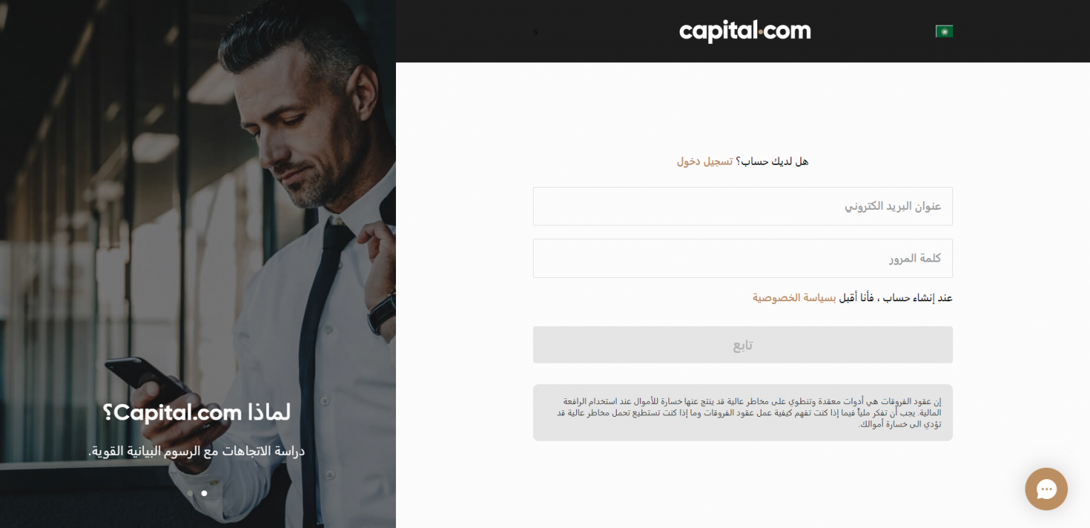 شرح منصة Capital.com ومراجعة آراء المستخدمين حول منصة كابيتال
