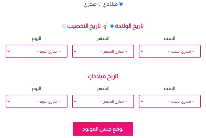 الحساب من خلال التاريخ الميلادي والهجري