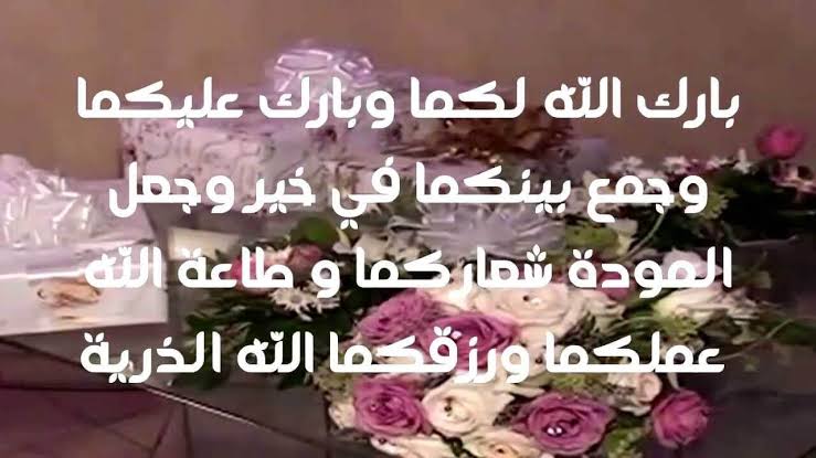 كلمات لطلب الزواج