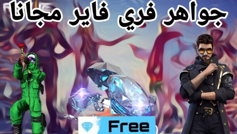 موقع shop2game لشحن جواهر فري فاير
