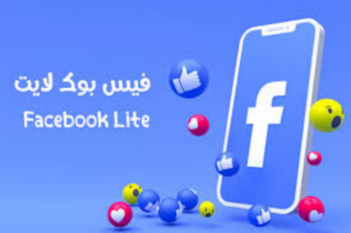 تحميل فيس بوك لايت facebook