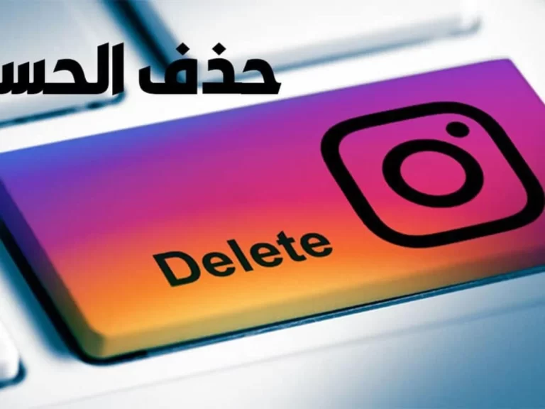 حذف حساب إنستقرام نهائيا من الهاتف Instagram
