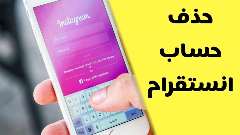 طريقة حذف حساب إنستقرام حذف مؤقت أو نهائي Instagram