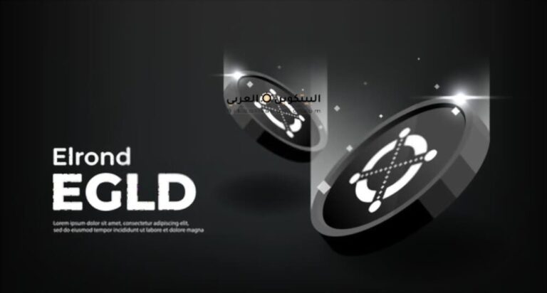مشروع عملة EGLD القيمة وسعر المخطط