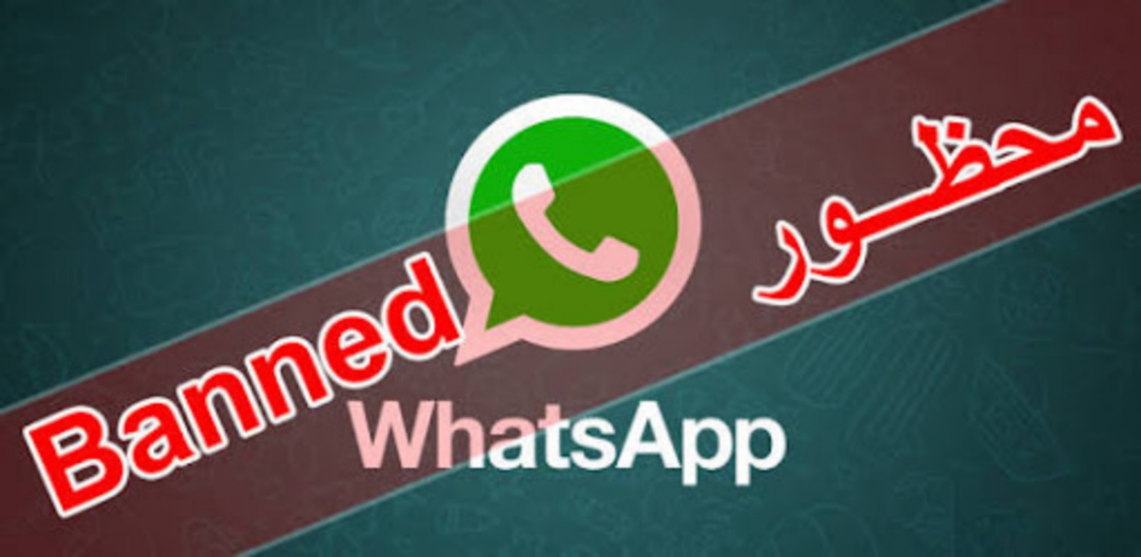 كيف يمكنني إزالة الحظر في واتساب WhatsApp