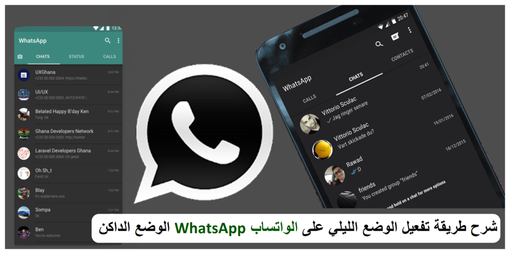 شرح طريقة تفعيل الوضع الليلي في واتساب WhatsApp