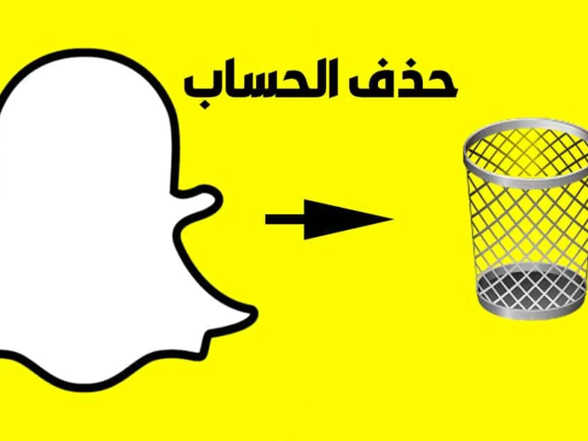 طريقة حذف حساب سناب شات بشكل نهائي Snapchat