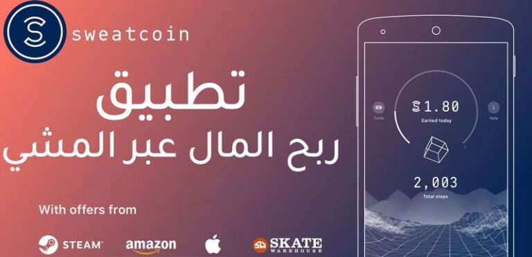 كيف أحول الفلوس من برنامج المشي شرح مفصل