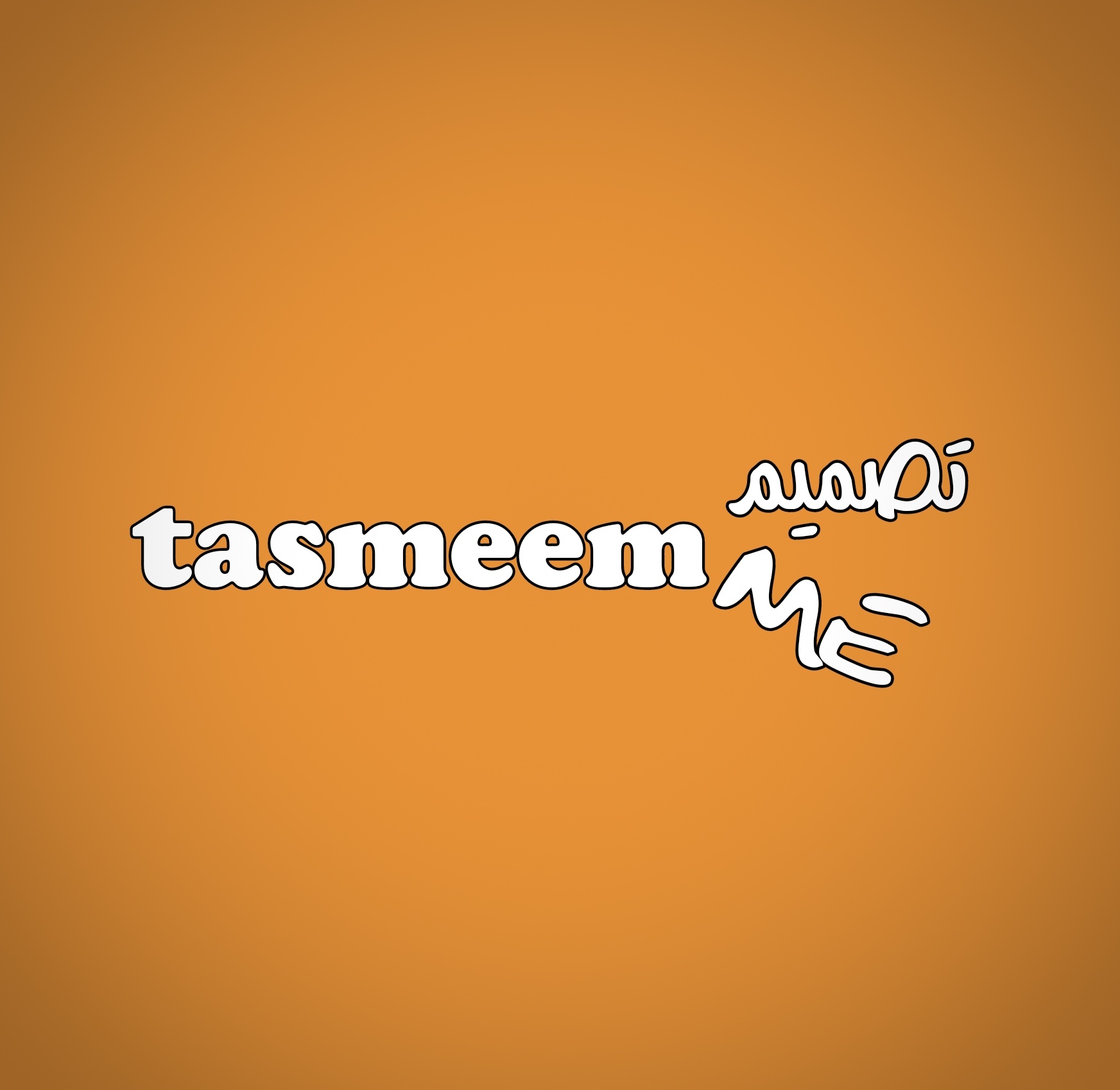 موقع تصميمي tasmeemME للربح من العمل الحر من المنزل شرح كامل