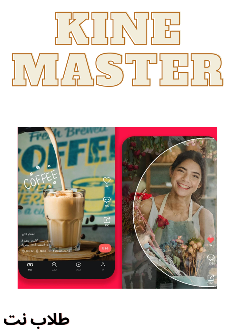برنامج كين ماستر KineMaster محرر الفيديو تنزيل تحميل