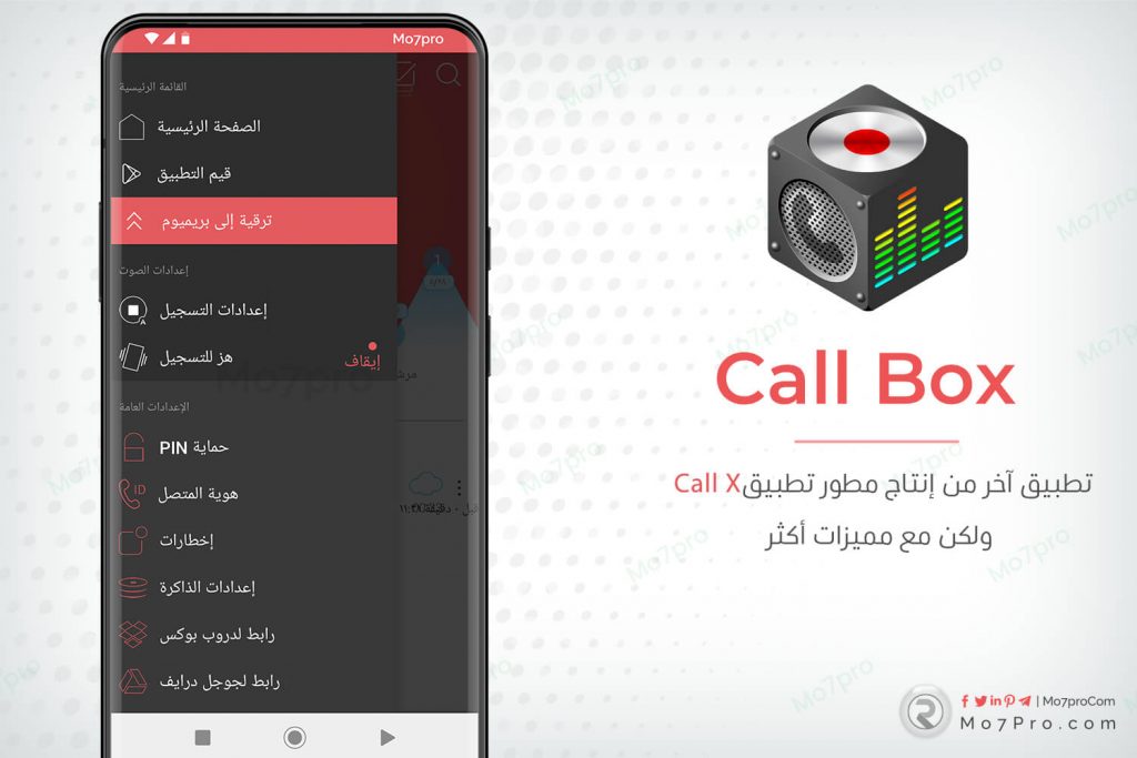 تنزيل برنامج تسجيل المكالمات تلقائيا تحميل برنامج Call Recorder مسجل مكالمات