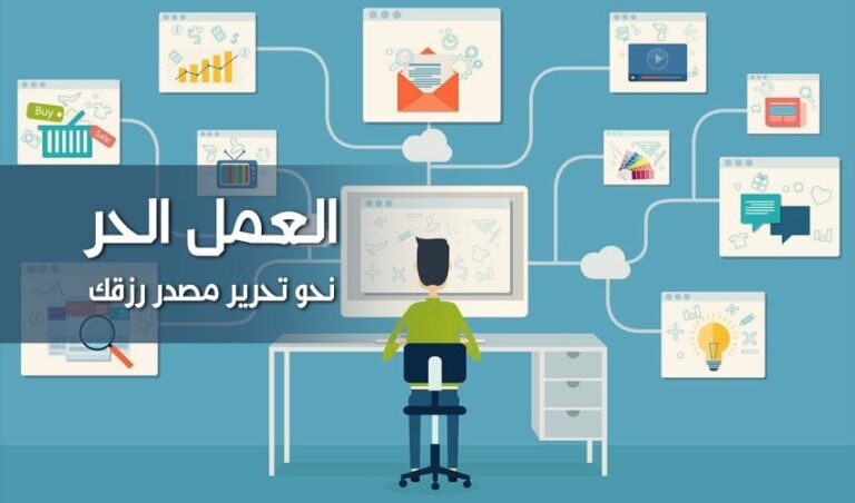 كيف تبدأ الفري لانس