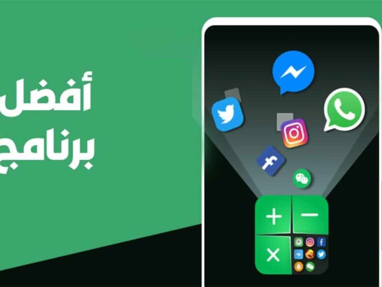 تنزيل برنامج إخفاء التطبيقات على شكل الآلة الحاسبة