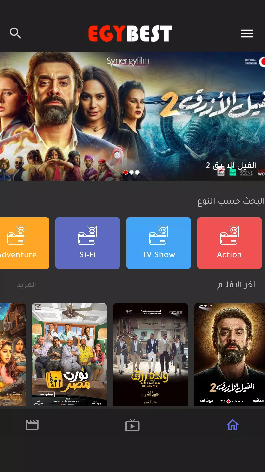 ايجي بست أفضل تطبيق عربي لمشاهدة الأفلام EgyBest