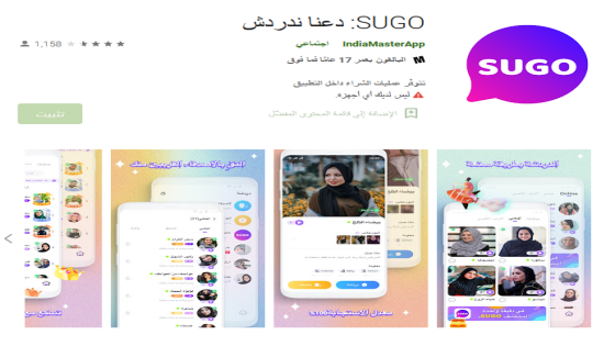 الربح من تطبيق SUGO الربح من تطبيق SUGO