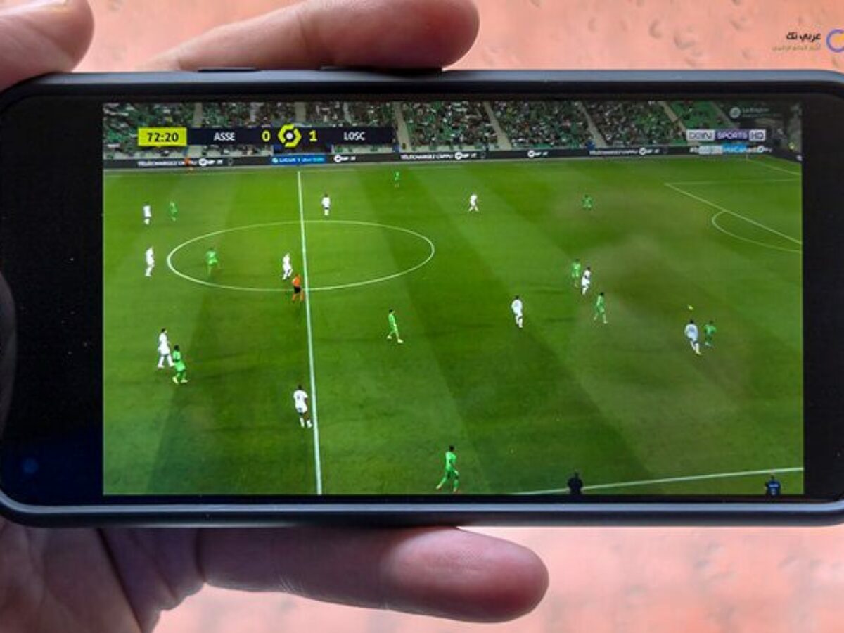 تطبيق لمشاهدة المباريات على التلفاز