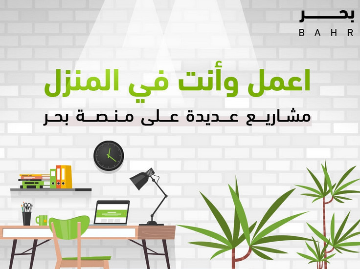 موقع بحر للربح من العمل الحر من المنزل شرح كامل