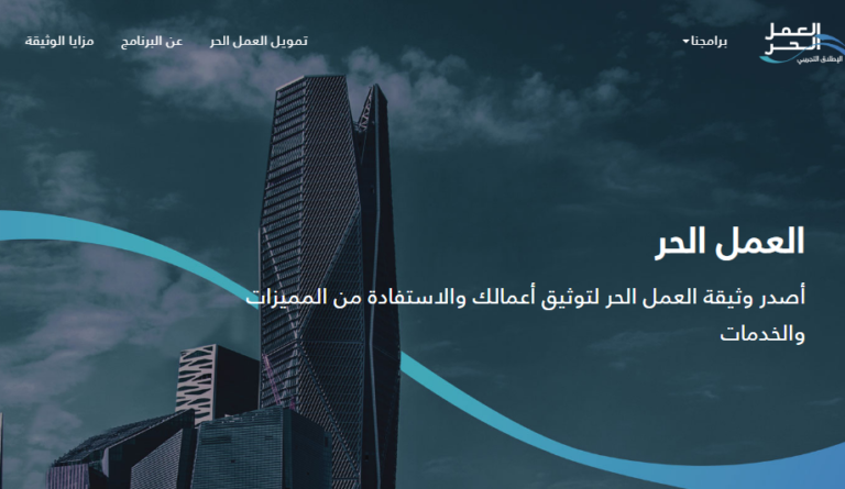 كيفية استخراج وثيقة العمل الحر للموظف الحكومي