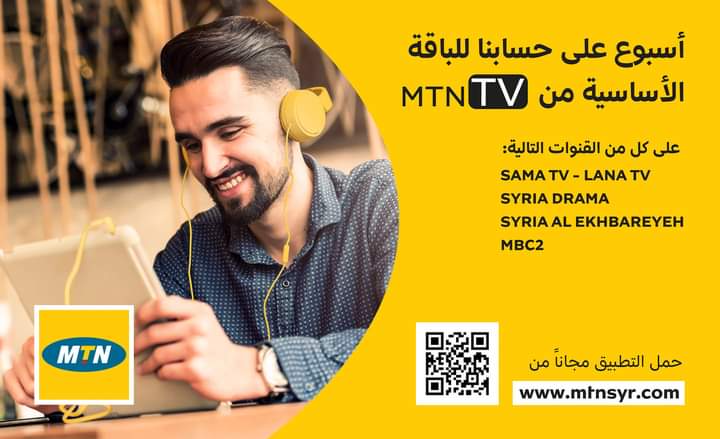 تحميل تطبيق MTN TV Syria 2022 للايفون