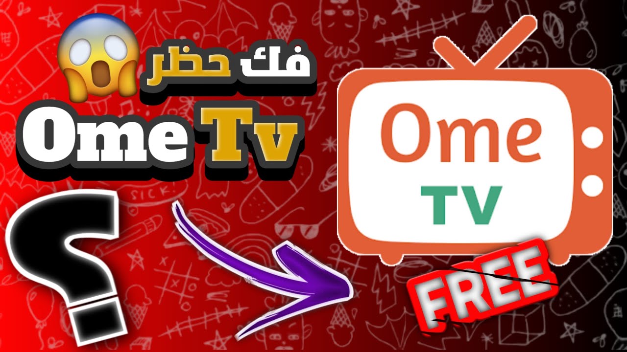طريقة أخرى لفك الحظر من تطبيق OmeTV