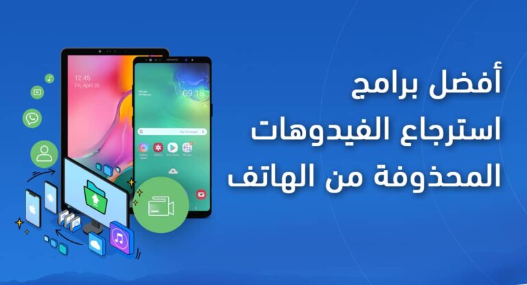تحميل تطبق استعادة الفيديوهات المحذوفة