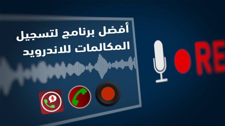 برنامج call recorder 2022