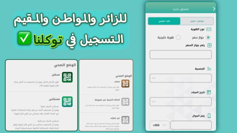 شرح طريقة تسجيل الزيارة العائلية في توكلنا Tawakkalna بالخطوات