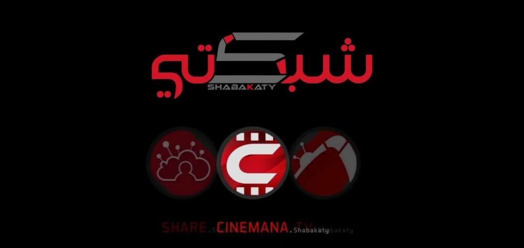 تحميل تطبيق شبكتي تي في Shabakaty TV اخر تحديث 2023 لمشاهدة المباريات مجانا