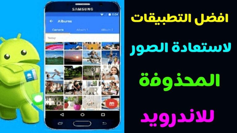 تحميل أفضل برنامج لترجيع الصور المحذوفة