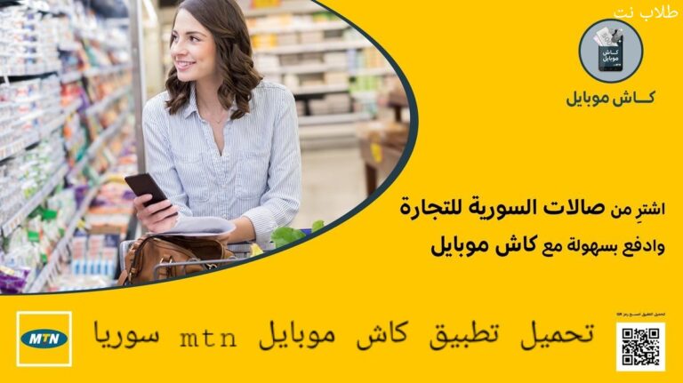 تحميل تطبيق كاش موبايل mtn سوريا تحميل cash mobile