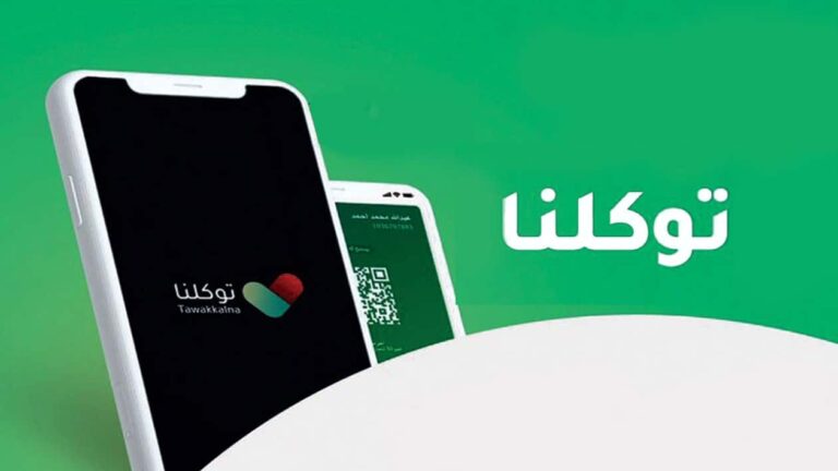 شرح طريقة التسجيل في توكلنا بدون أبشر tawakkalna
