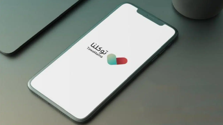 كيفية التسجيل في توكلنا بدون رقم جوال tawakkalna