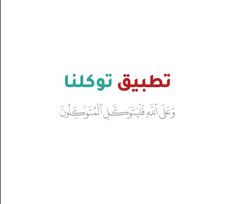 شرح طريقة تغيير رقم الإقامة في توكلنا tawakkalna