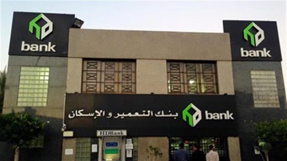 فتح حساب في بنك التعمير والإسكان مصر