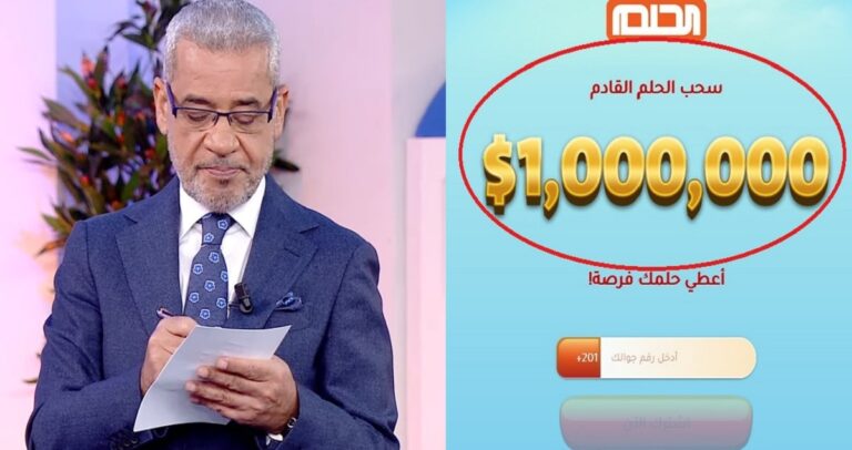 أسرار هامة للاشتراك في مسابقة الحلم 2022 Dream أرقام الاشتراك مع مصطفى الآغا