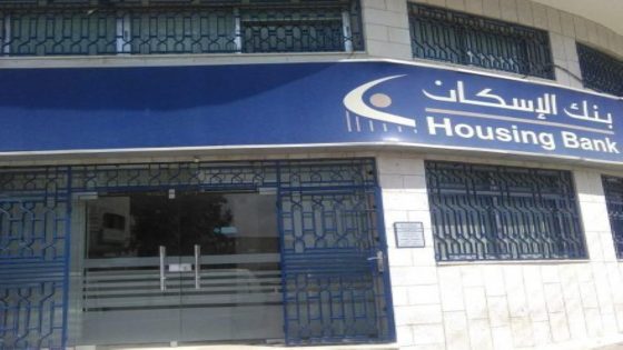 فتح حساب في بنك الإسكان تونس