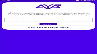 كود تفعيل تطبيق AYA TV 2022 مجانا | تحميل تطبيق آية تي في لمشاهدة المباريات والقنوات مجانا