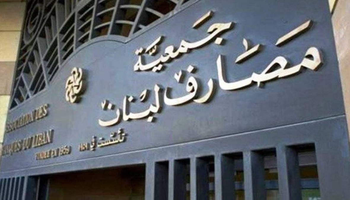 البنوك في لبنان قائمة البنوك في لبنان