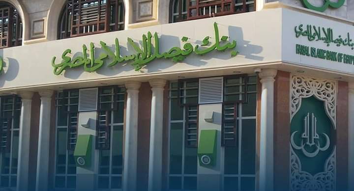 فتح حساب في بنك فيصل الإسلامي المصري مصر