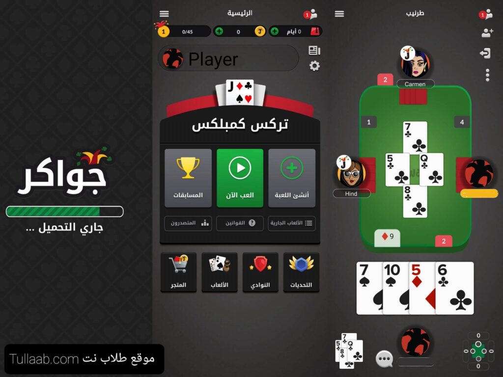 تحميل لعبة جواكر 2022 Jawaker اخر تحديث للاندرويد