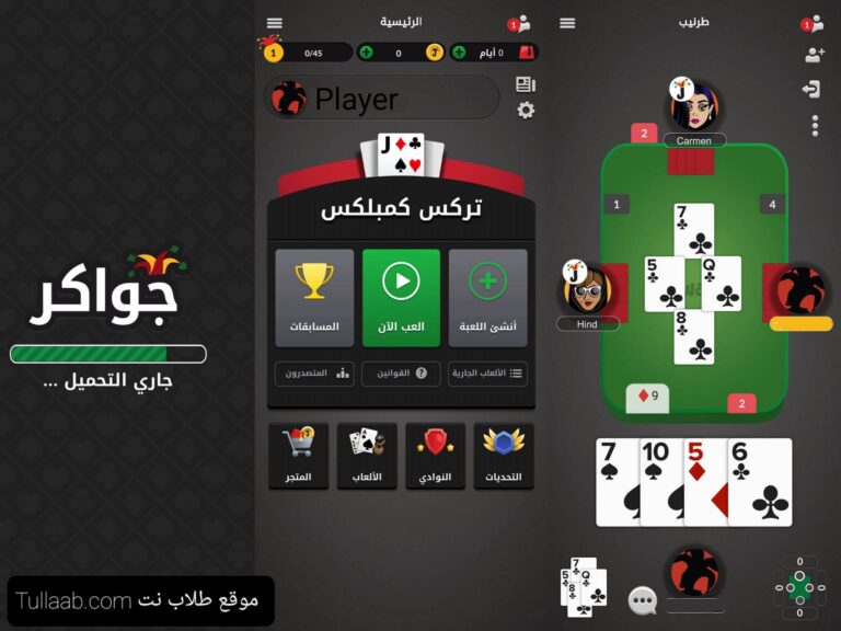 تحميل لعبة جواكر 2022 Jawaker اخر تحديث للاندرويد