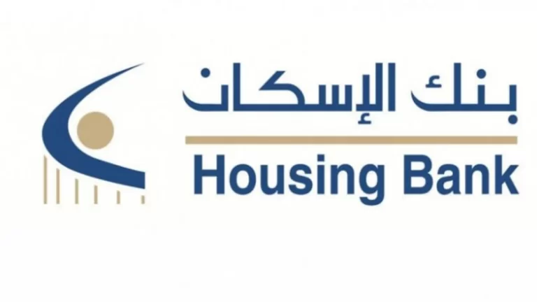 فتح حساب في بنك الإسكان للتجارة والتمويل في الجزائر