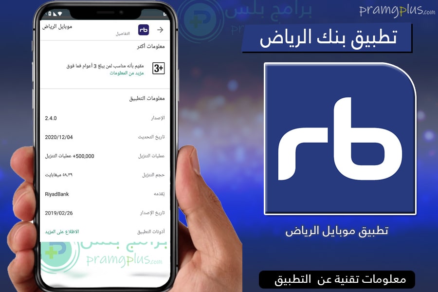 تحميل تطبيق بنك الرياض Riyad 2023 Bank الجديد مجانا Apk