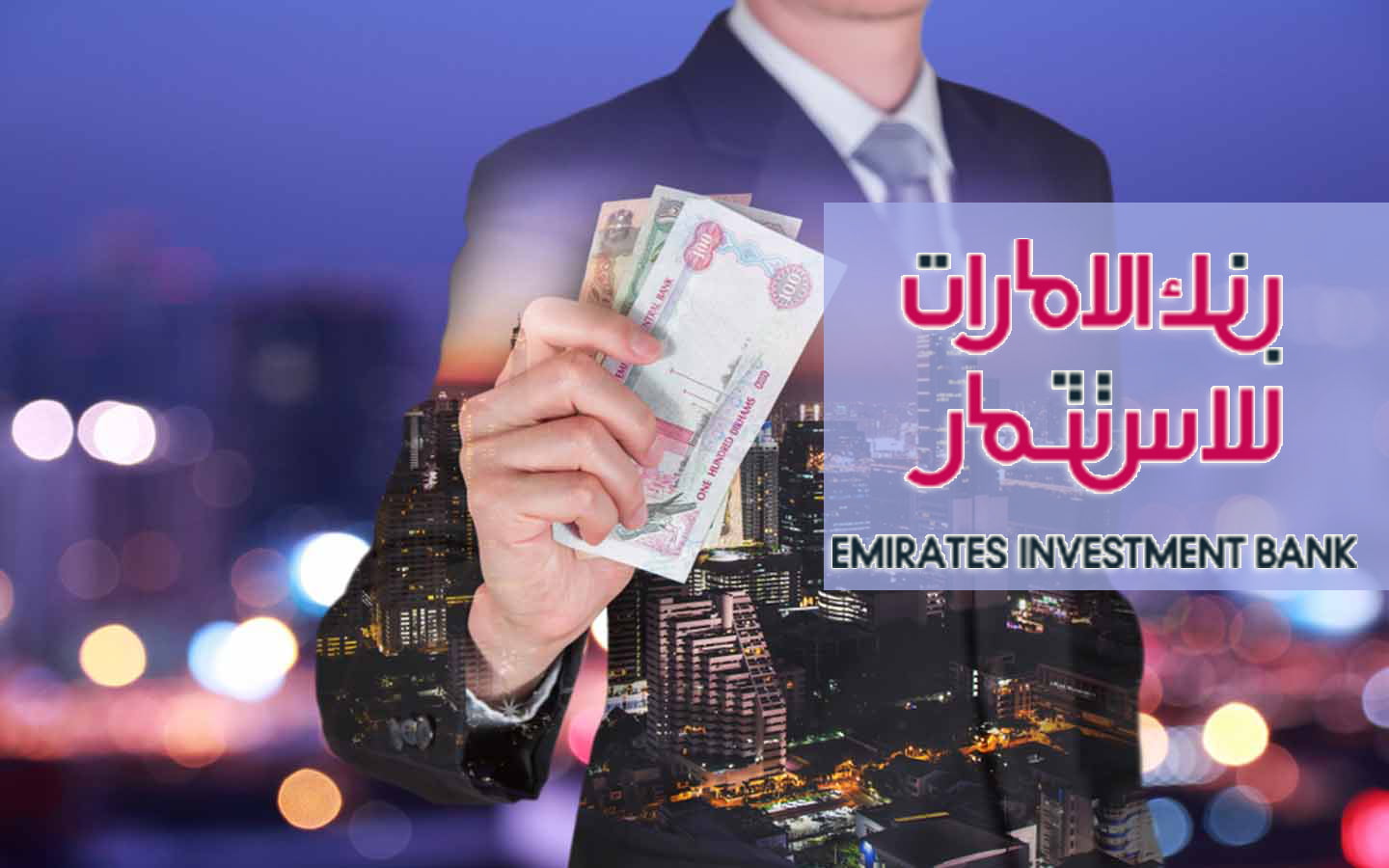 كيفية فتح حساب في بنك الإمارات العربية للاستثمار AIBANK بالخطوات